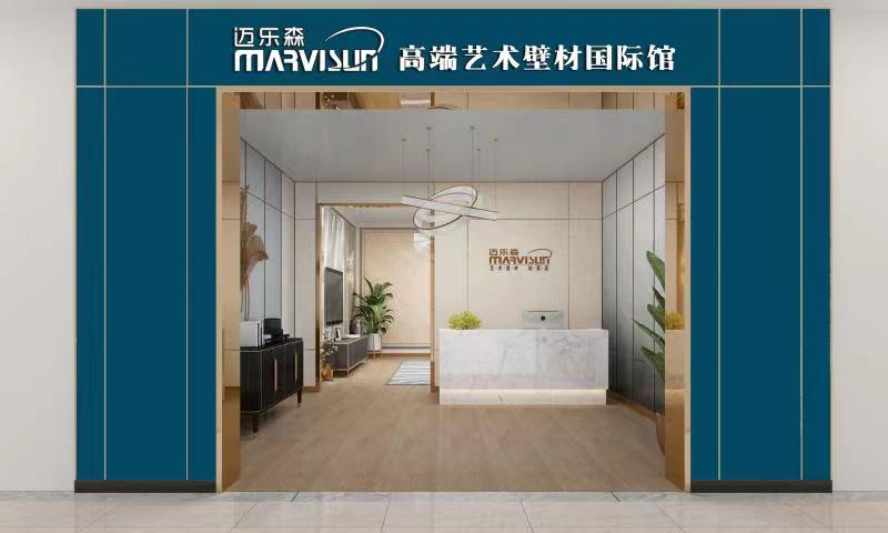 迈乐森.jpg